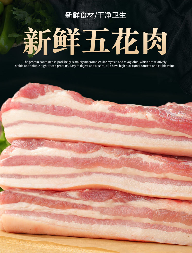 新鲜五花肉鲜肉带皮土猪肉大五花猪肉批发生猪肉非调理肉5斤大五花肉