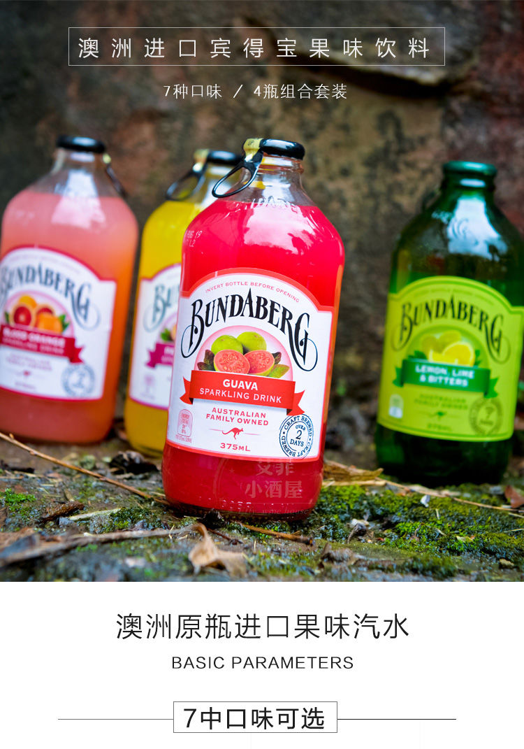 宾得宝果味汽水375ml宾得宝澳洲进口bundaberg果味汽水饮料无醇水果味