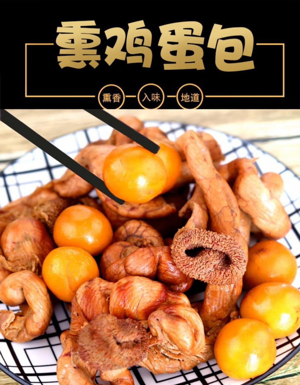 trueblue 熏鸡蛋包鸡杂鸡内脏下酒菜鸡肠子即食熏蛋黄东北特产熟食鸡