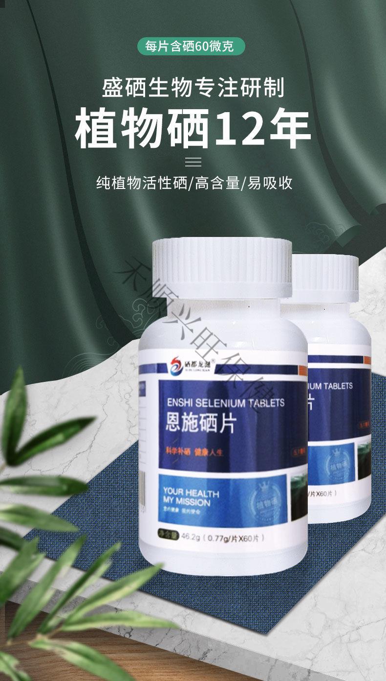 恩施硒片60片1盒【植物硒更易吸收】【图片 价格 品牌 报价】-京东