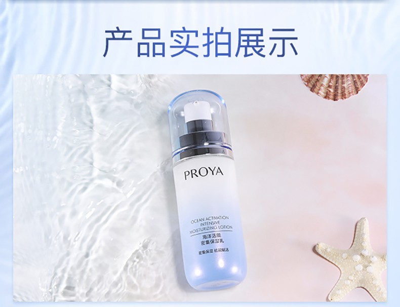 珀莱雅（PROYA）海洋活能密集乳液面霜保湿补水玻尿酸清爽不油腻学生平价 海洋活能密集保湿乳100ml