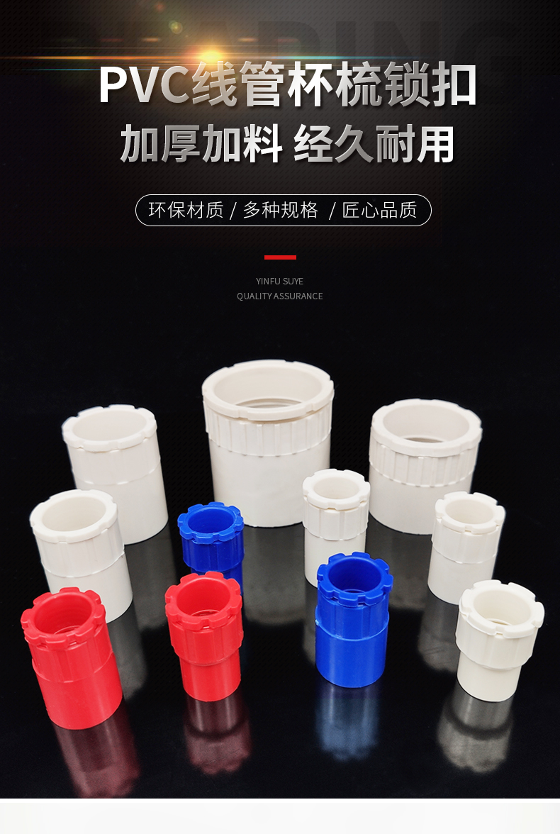 pvc 加厚型16mm电线管杯梳/锁扣/锁母/线管连接件拧紧.