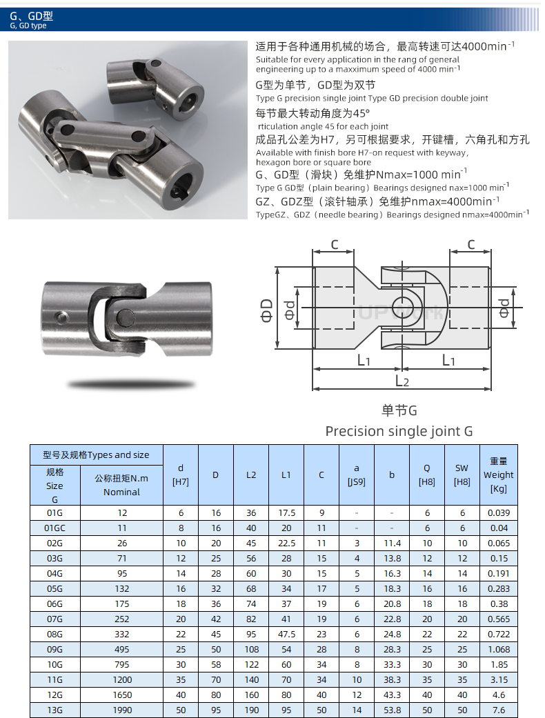 十字萬向節聯軸器精密小型微型接頭連軸wsd單雙滾針軸承臻工配件07gd