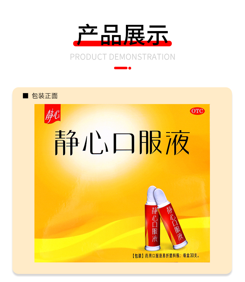 太太 靜心口服液 15ml*30支/盒 靜心助眠更年期婦女失眠多夢頭暈耳鳴