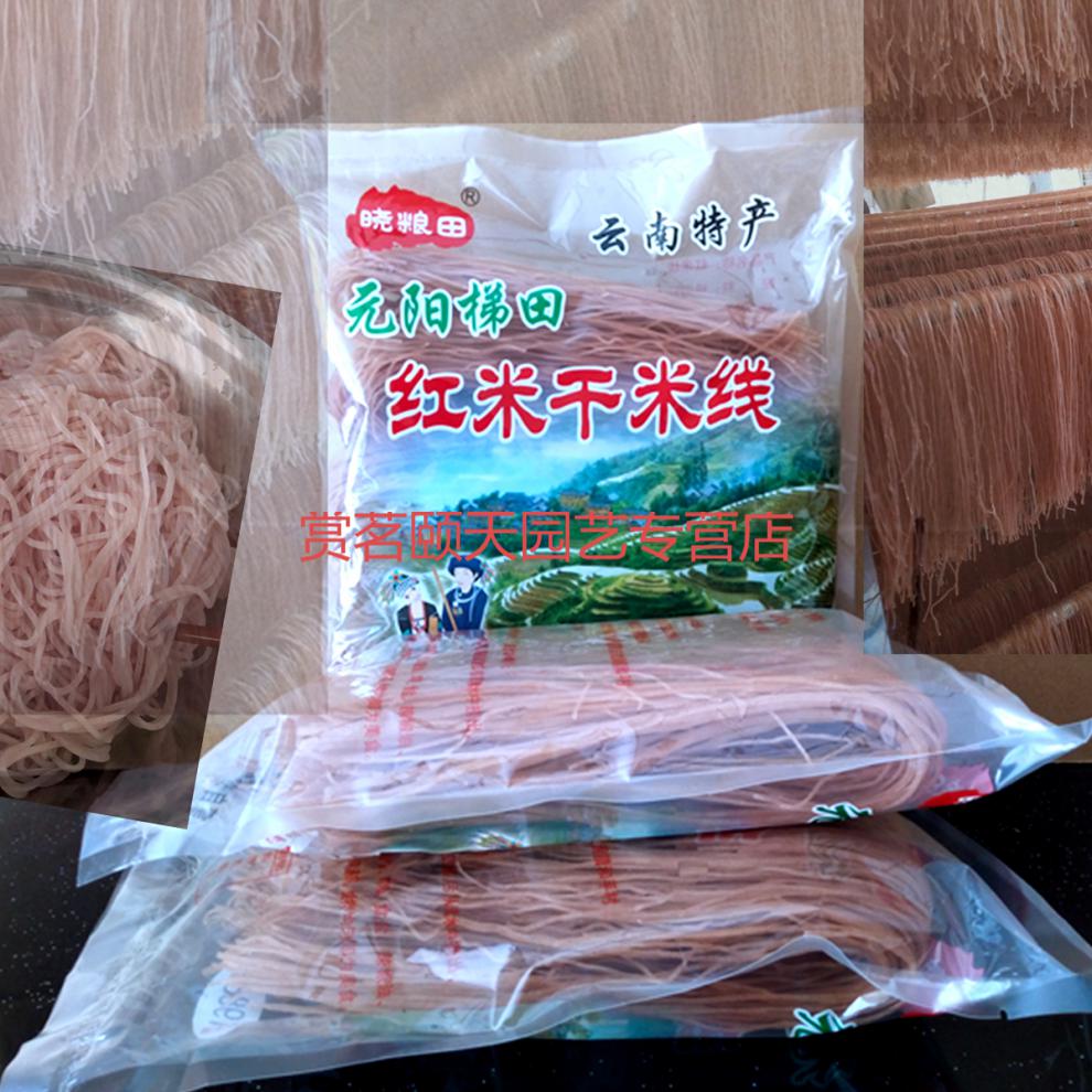 【茶制品】云南元阳哈尼梯田红米细红米线干米线蒙自米线1000g*3袋