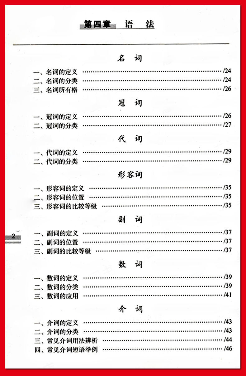 《全国68所小学语文升学夺冠知识大集结全新升级版 小升初语文 语文