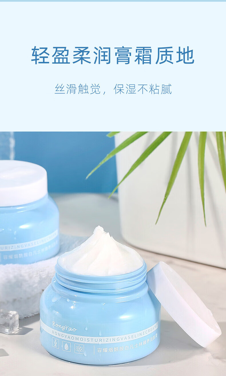 RONGYAO白凡士林润肤霜身体乳补水保湿小蓝罐烟酰胺润肤膏霜水蜜桃小粉罐 烟酰胺臻+水蜜桃=2瓶