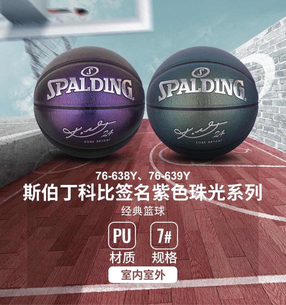 科比纪念篮球斯伯丁科比纪念篮球黑曼巴典藏kobe签名紫金限量礼物7663