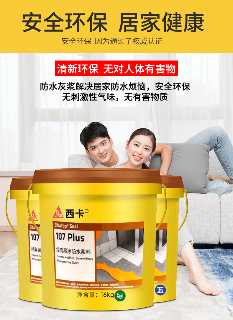 精选好货西卡防水西卡防水涂料107plus经典易涂sika防水灰浆浆料型