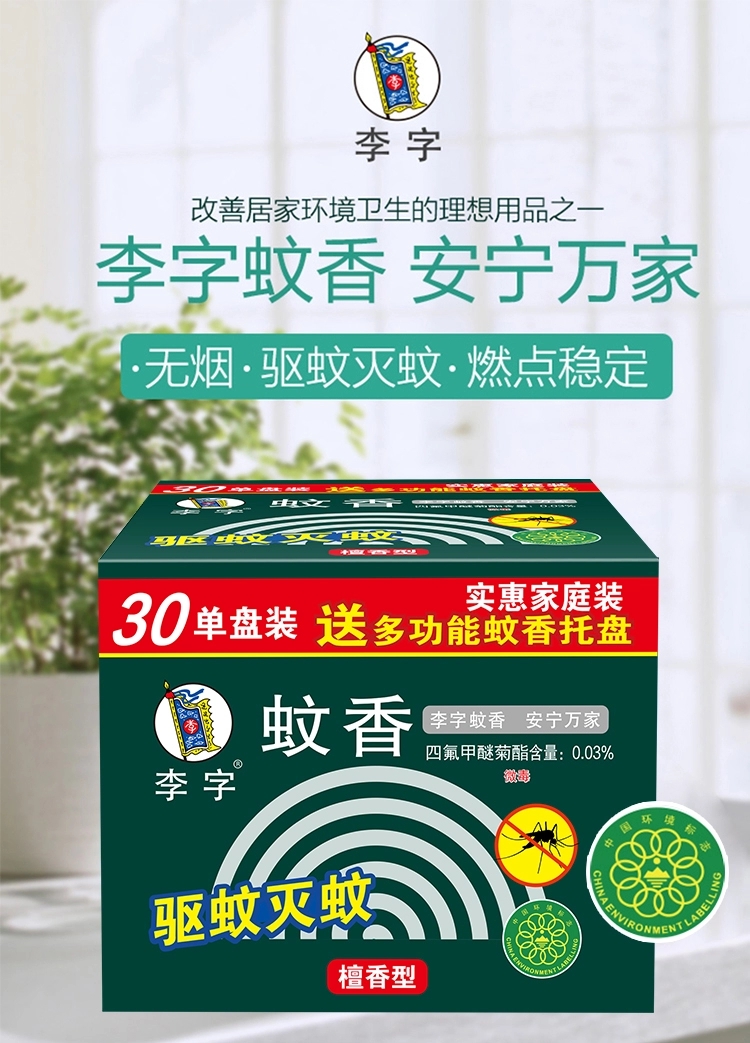 李字牌蚊香李字牌蚊香30单盘盒装檀香型托盘驱蚊灭蚊盘香婴儿孕妇适用