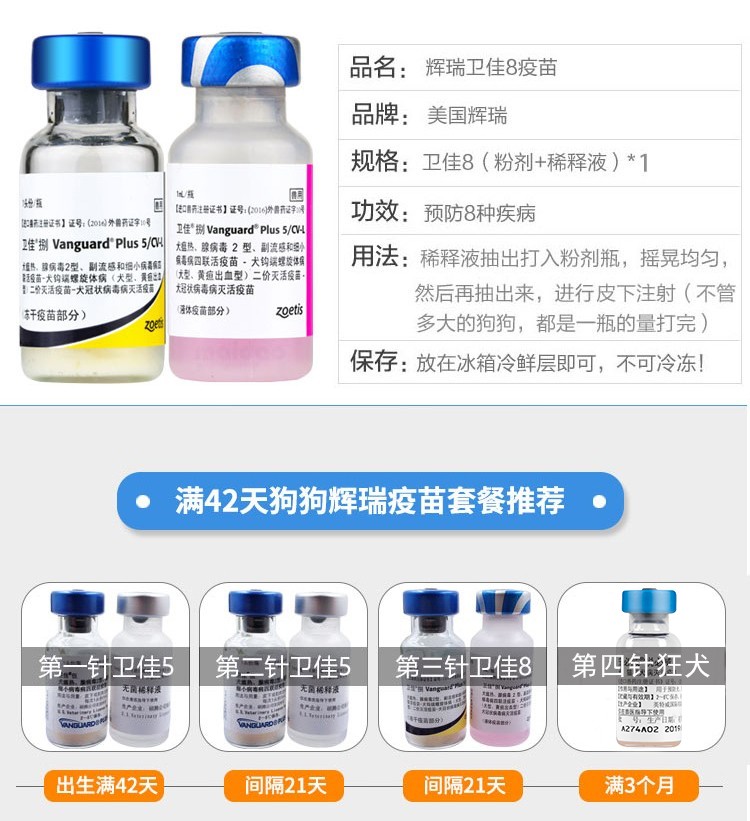 卫佳捌辉瑞卫佳八狗狗卫佳八疫苗幼犬八联套餐狂犬通用针宠必威狂犬