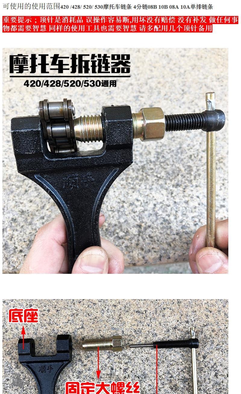 摩托车链条拆卸专用工具三轮车通用4分链拆链器截链器420428520便捷