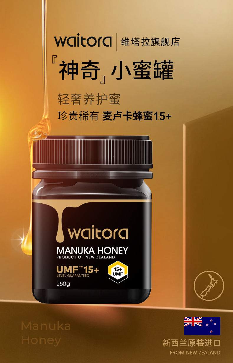维塔拉麦卢卡蜂蜜新西兰进口澳洲天然麦卡卢保证假一罚十