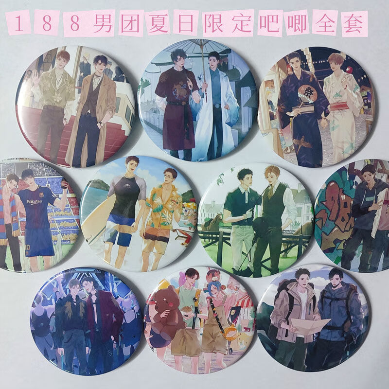 188男团夏日限定偶像企划吧唧徽章李玉李程秀简隋英宋居寒周边188夏日