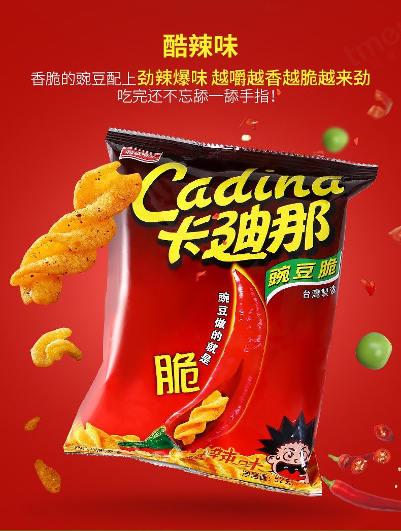 进口卡迪那豌豆脆8袋卡迪娜怀旧网红休闲小零食品拉迪纳小吃8袋原味4