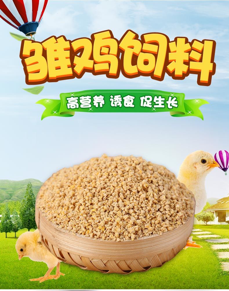 20斤幼鸡饲料颗粒蛋鸡饲料鹌鹑鸽子八哥鹅食小鸡雏鸡肉鸡扁嘴饲料睿