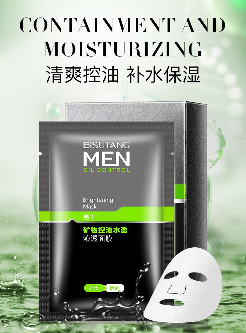碧素堂男士补水面膜40片清爽控油深层清洁温和痘肌黑头保湿面膜