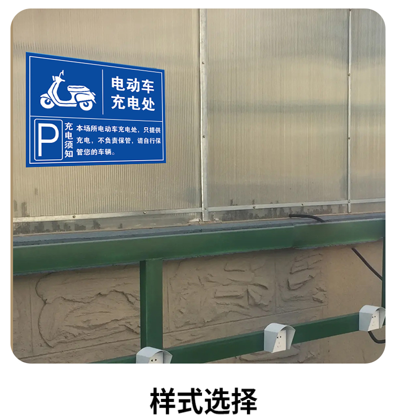 充电区标识牌电动汽车单车电瓶车叉车充电处标志警示牌自行车摩托车