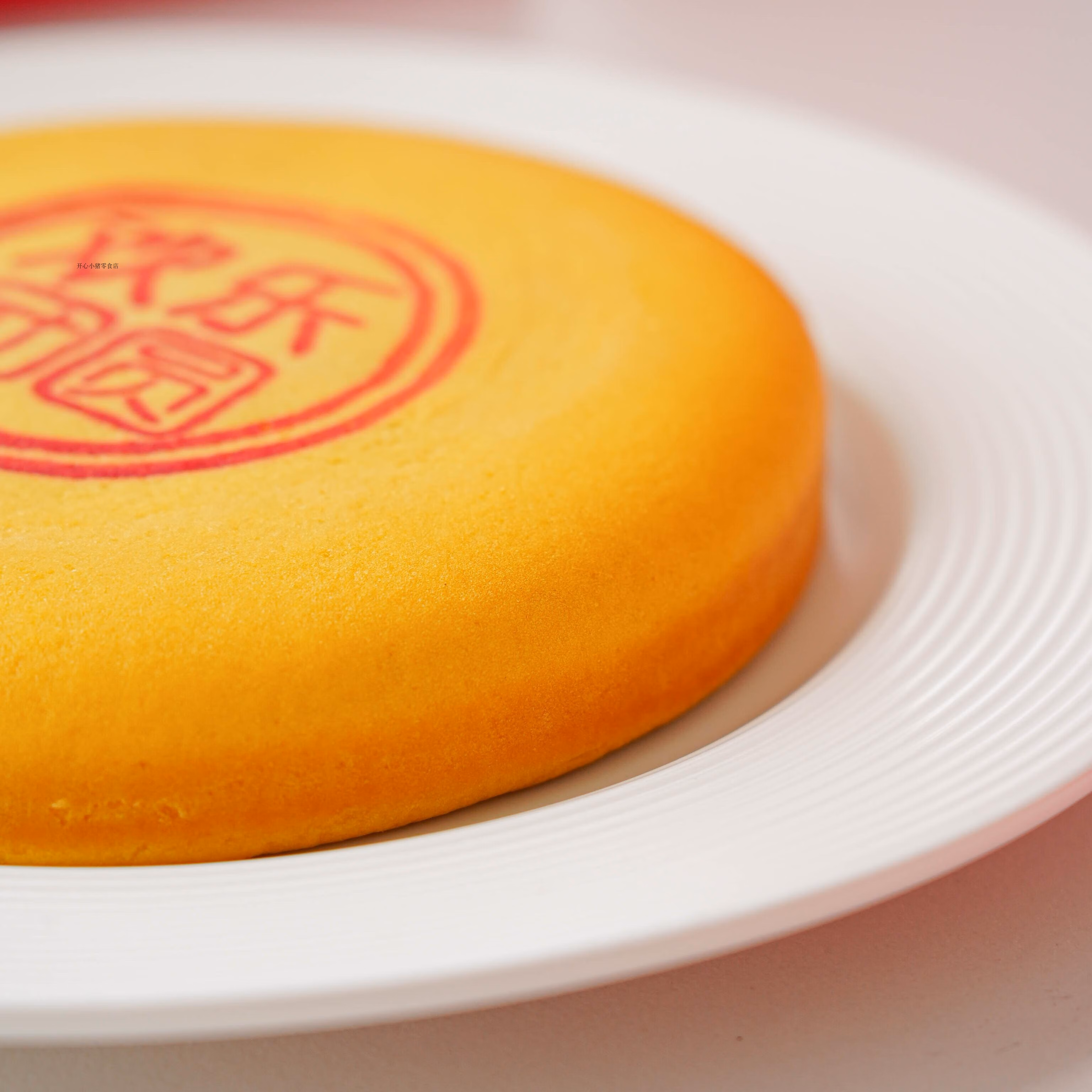 晨臻 大圆饼宝藏团圆大饼成中秋香芋雪媚娘冰沙馅咸鸭蛋 大圆饼500g