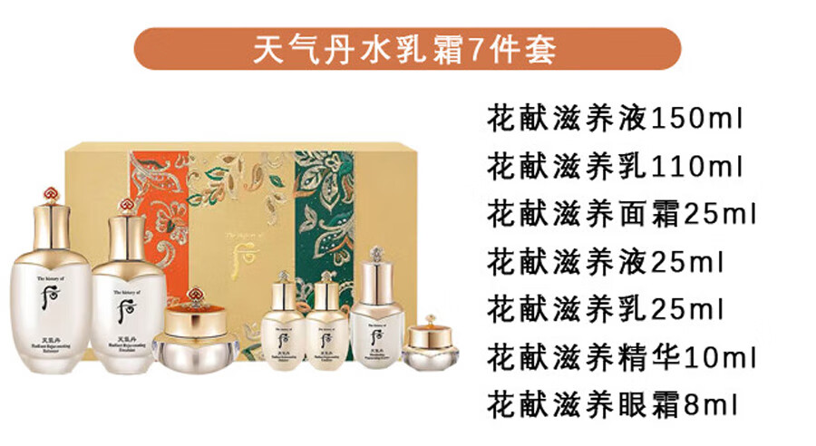 后（The history of whoo）韩国进口后套装水妍天气丹拱辰享津率享保湿套盒护肤品礼盒套盒装 后水妍水乳6件套专柜版-清爽控油