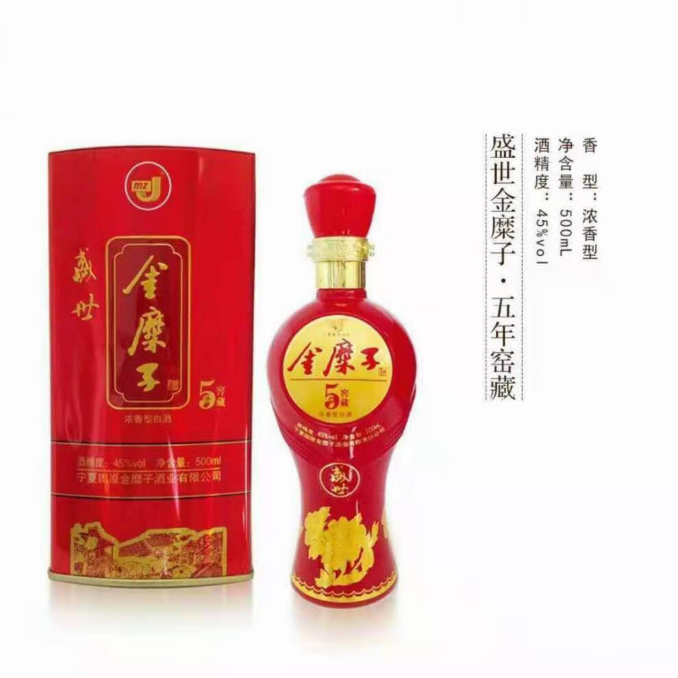 晨臻 金糜子白酒 宁夏固原特产金糜子45°度5年浓香型窖藏白酒待客