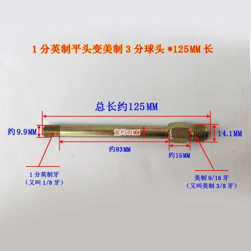 8，注塑機模具油嘴水嘴外絲美制PT1/42分1分模溫機鉄氟龍琯接頭 PT1/8(1分)英制變美制9/16球頭*35mm