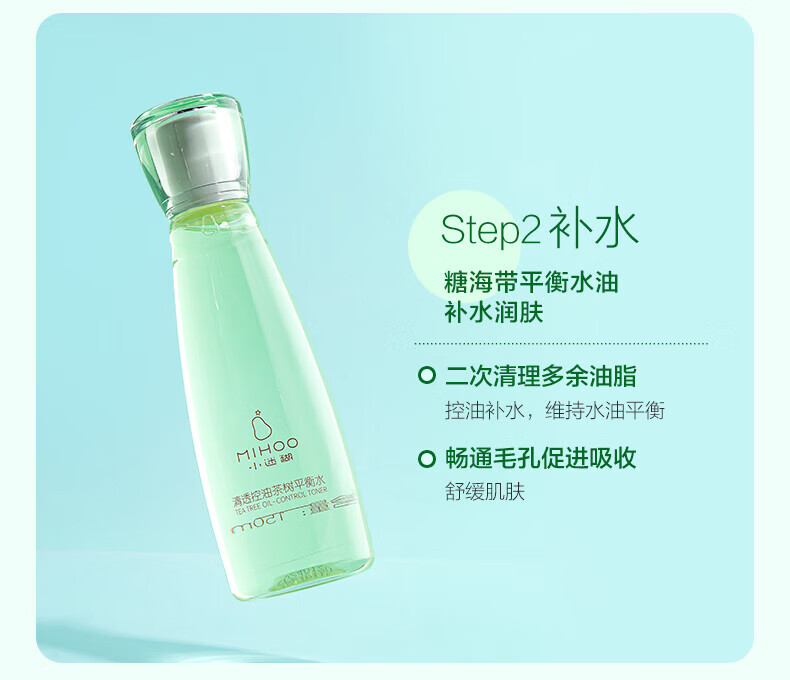小迷糊透控油茶树水乳套装礼盒 清洁控油补水保湿清爽不粘腻 [补水保湿] 清洁控油茶树3件套