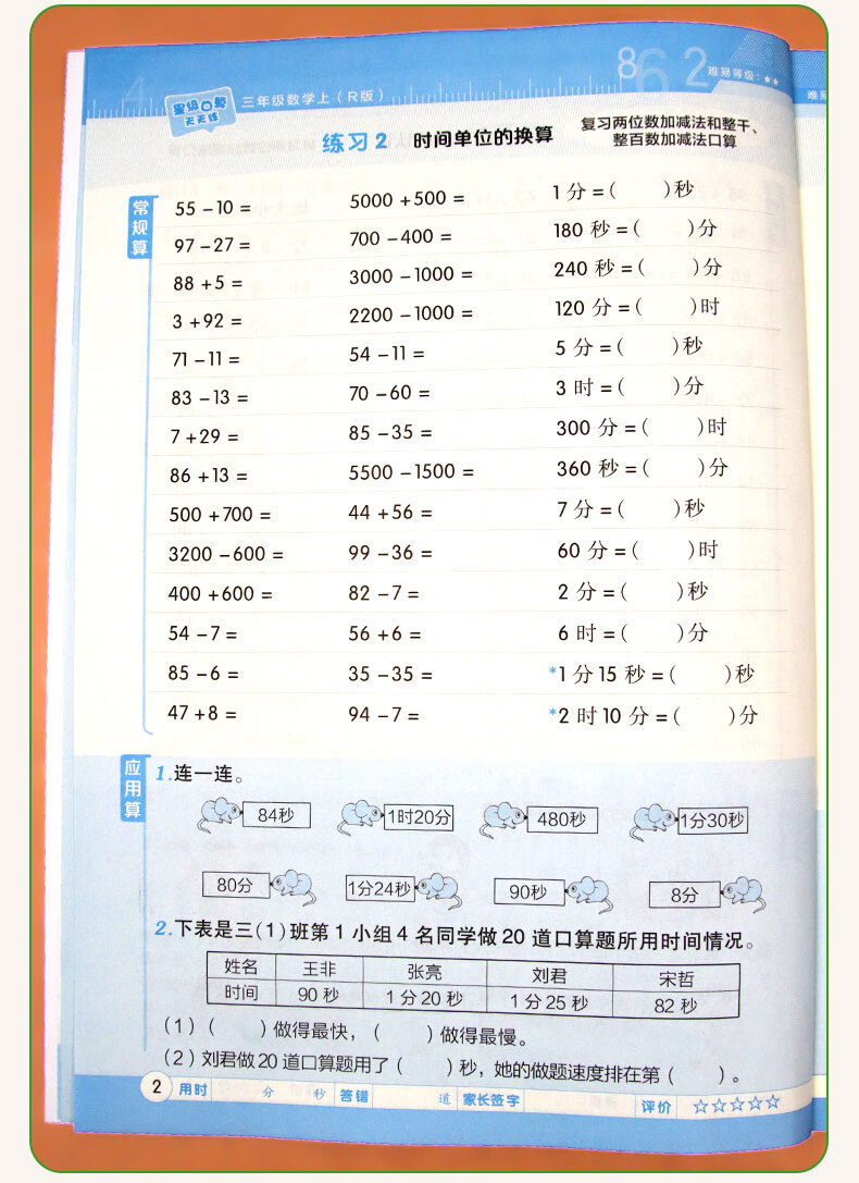 《星級口算天天練一年級二年級三年級四五六年級上冊下冊人教版青島版