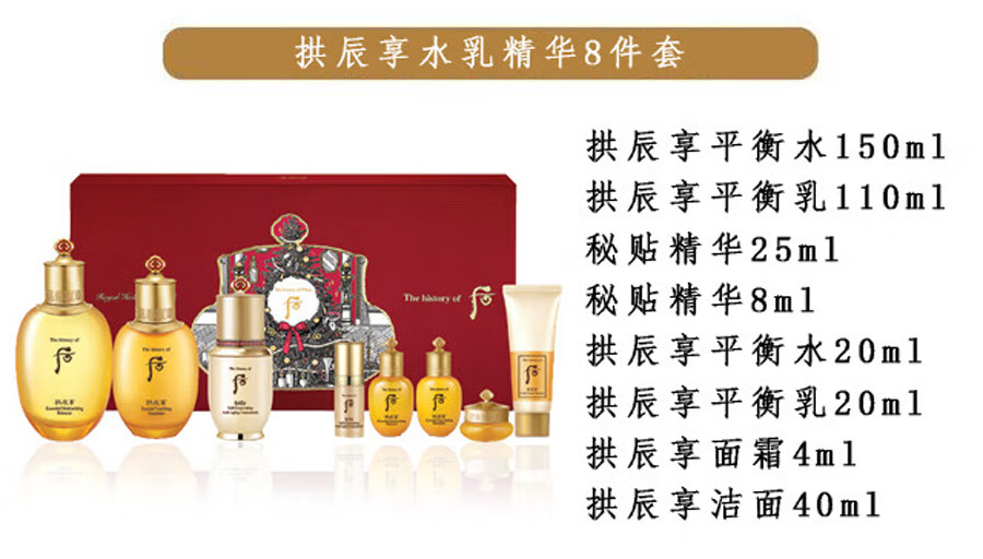 后（The history of whoo）韩国进口后套装水妍天气丹拱辰享津率享保湿套盒护肤品礼盒套盒装 后水妍水乳6件套专柜版-清爽控油