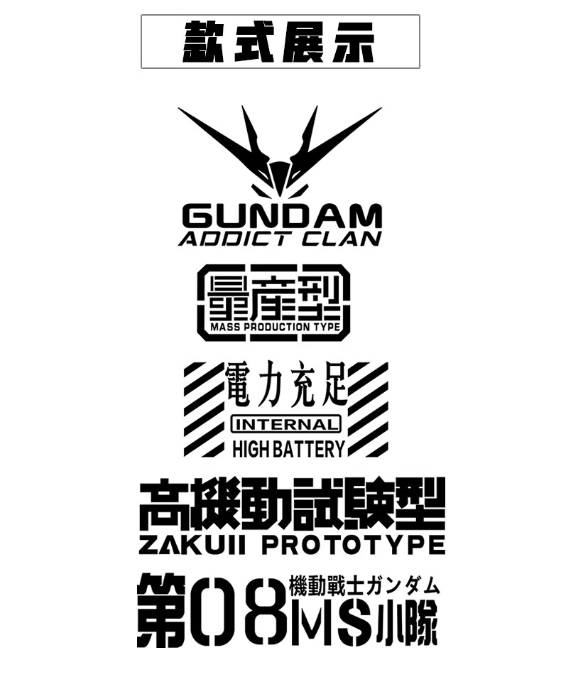 适用于高机动试验型个性车贴高达动漫暴走量产型车身装饰贴创意汽车