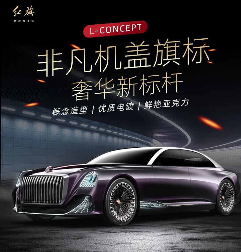 适用于红旗h5机盖立标车标l立体车标贴hs5hs7h9改装 红旗立标--带灯