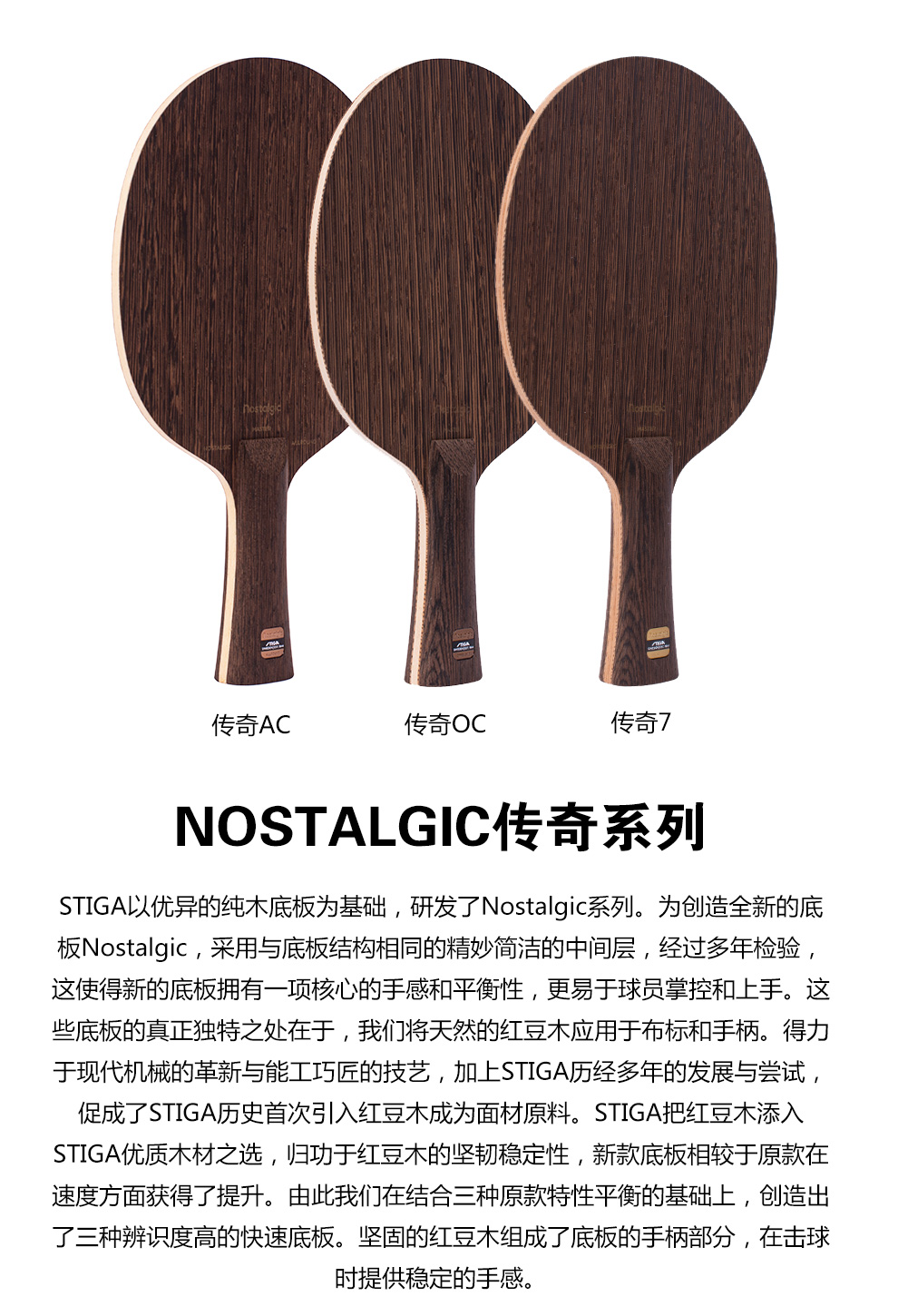 正品stiga斯蒂卡底板nostalgic ac传奇oc斯帝卡传奇七7层纯木乒乓球拍