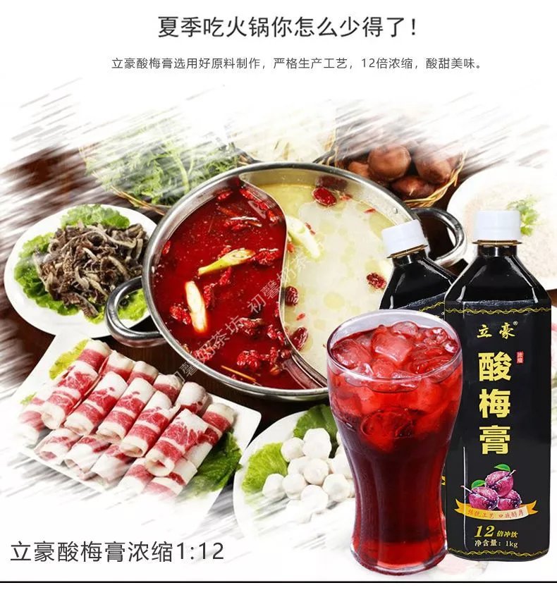 9，食【實惠】酸梅膏桂花味酸梅汁沖調飲料酸梅湯濃縮果汁果味飲料1斤 酸梅膏500尅