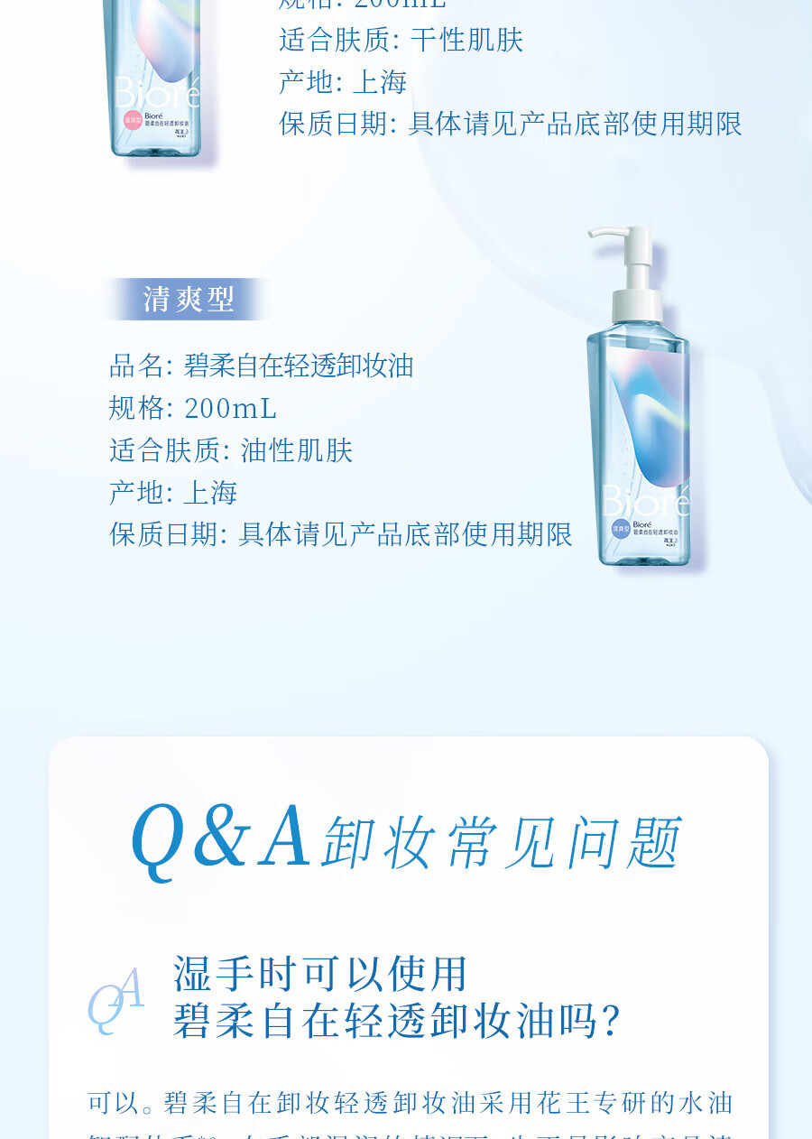 碧柔（Biore）自在轻透卸妆油 水感清爽 快速溶妆无残留 30ml 滋润型（旅行装）