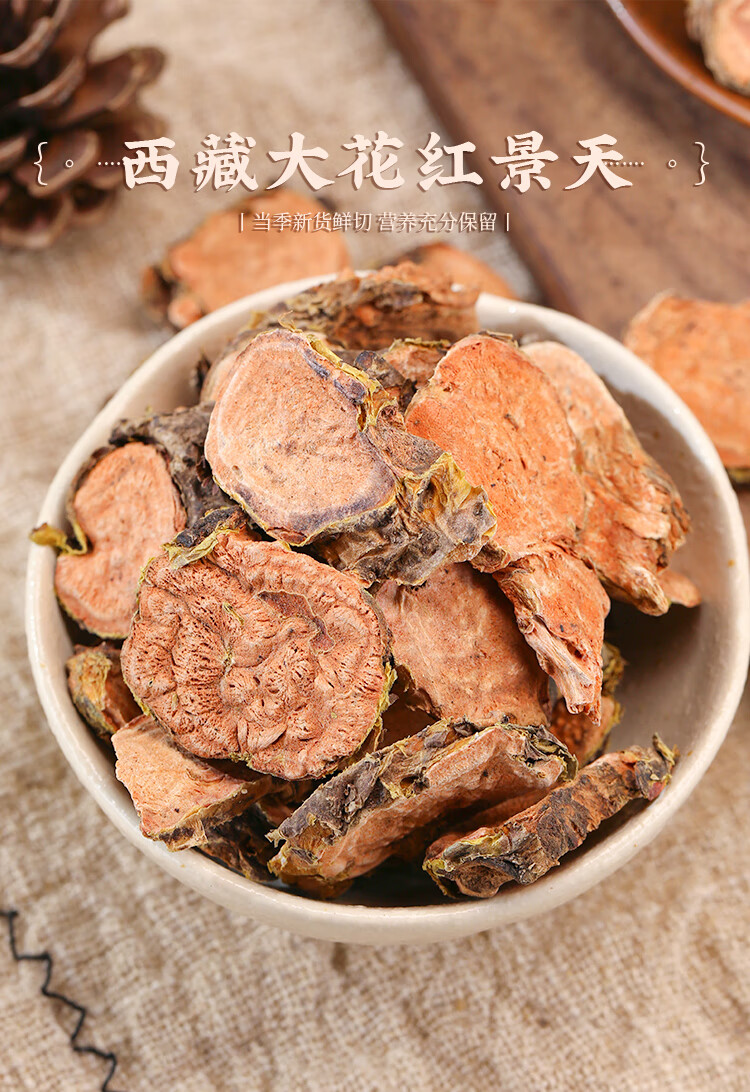 红景天250g切片中药材西藏红景天片泡茶大花