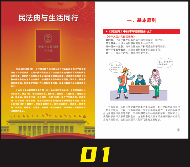 解读读懂中华人民共和国民法典法律知识案例宣传单手册三折页海报 b款