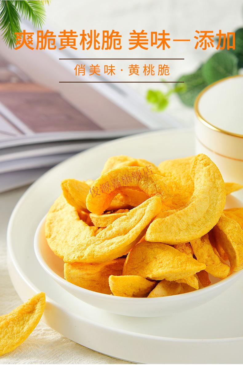 【追剧零食】黄桃脆黄桃干水果干果蔬脆片冻干水果即食零食 1份 黄桃