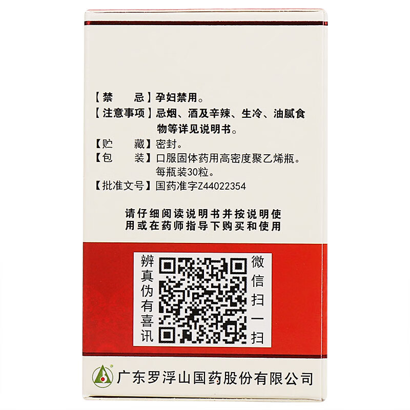 4，[羅浮山] 咳特霛膠囊 0.36g:1.4mg*30粒/瓶 5盒裝