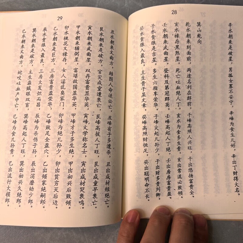 9，明國師三僚麒麟堂內部資料二十四山九星消峰納水秘本地理風收藏品