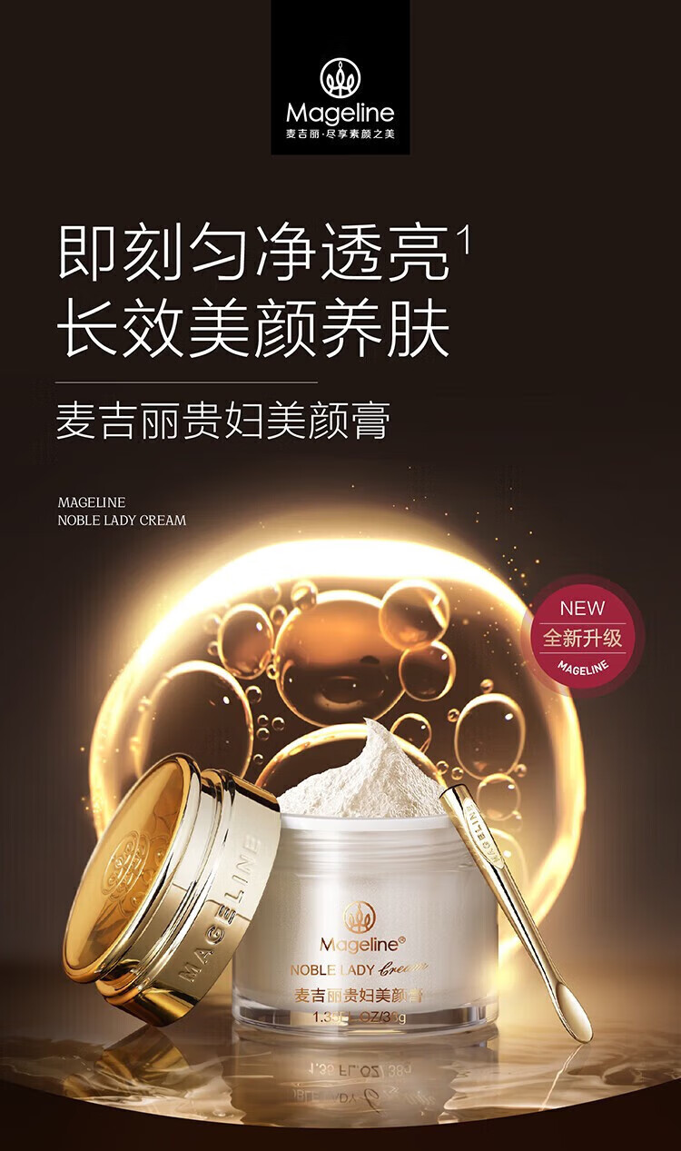 麦吉丽（Mageline）官方旗舰店京东贵妇膏素颜三部曲护肤品水乳套装精华洗面奶自营 贵妇膏5g 【一瓶装裸瓶小样】