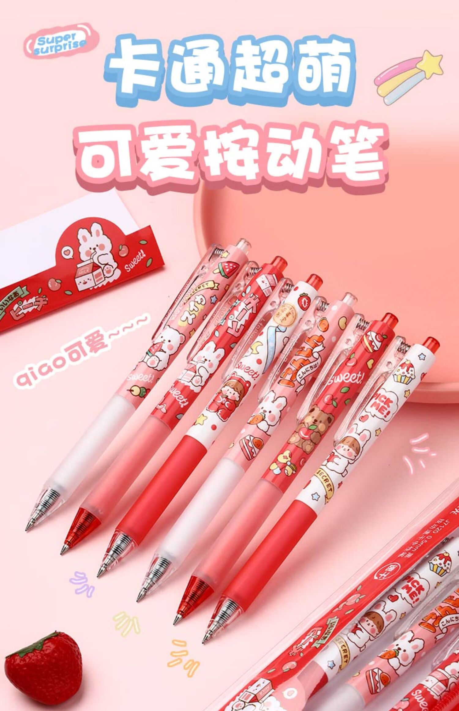 福垚卡通按动中性笔套装学生用可爱超萌水笔小学生专用ins日系高颜值