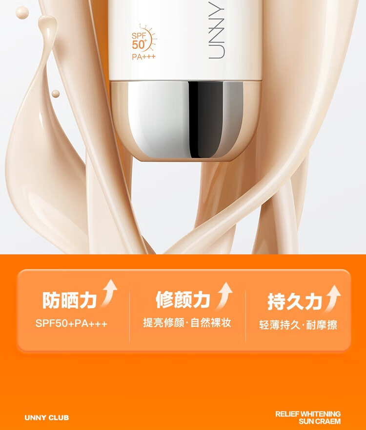 UNNY CLUB防晒乳霜防晒喷雾女军训男士紫外线SPF50+高倍防晒清爽不油腻学生 水润防晒50ml(适合油皮湿润)