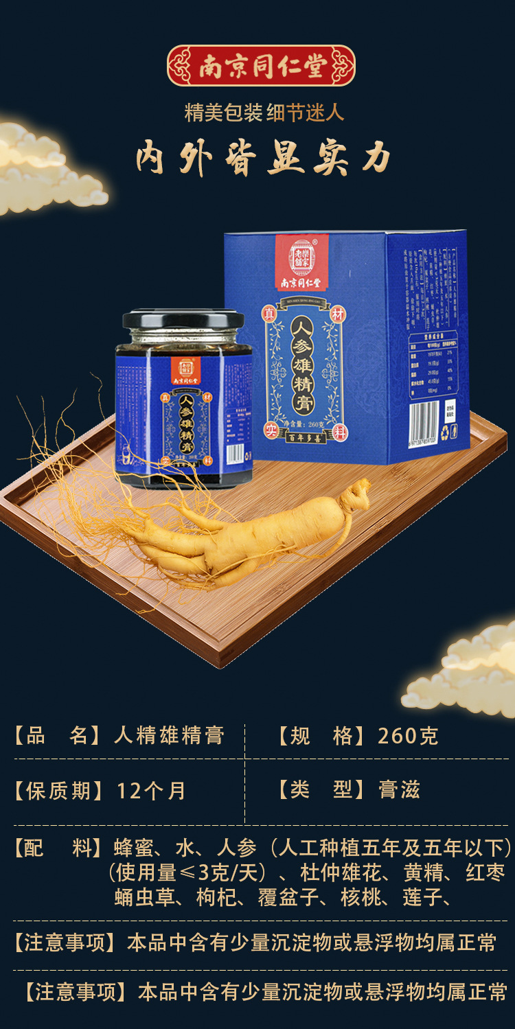 南京同仁堂乐家老铺人参黄精膏鹿鞭膏搭乌须平素1瓶