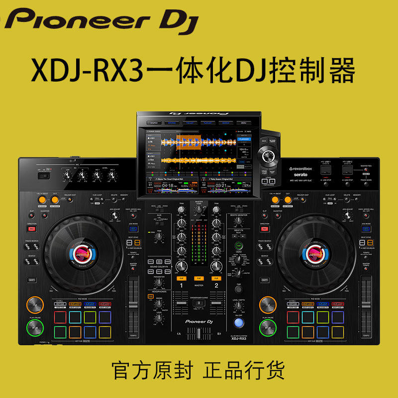 打碟机一体机pioneerdj先锋xdjrrrx2rx3dj打碟机数码u盘一体化杰霆