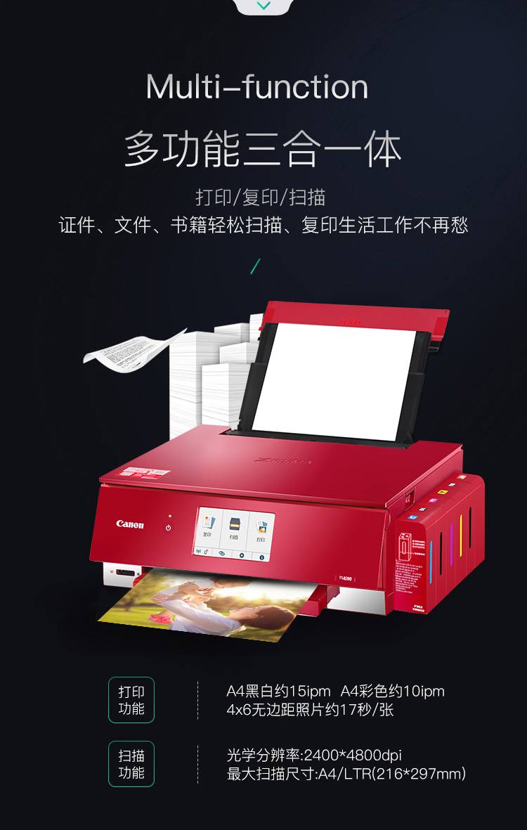 佳能(canon)ts8380彩色照片打印机家用办公连供手机无线双面a4复印