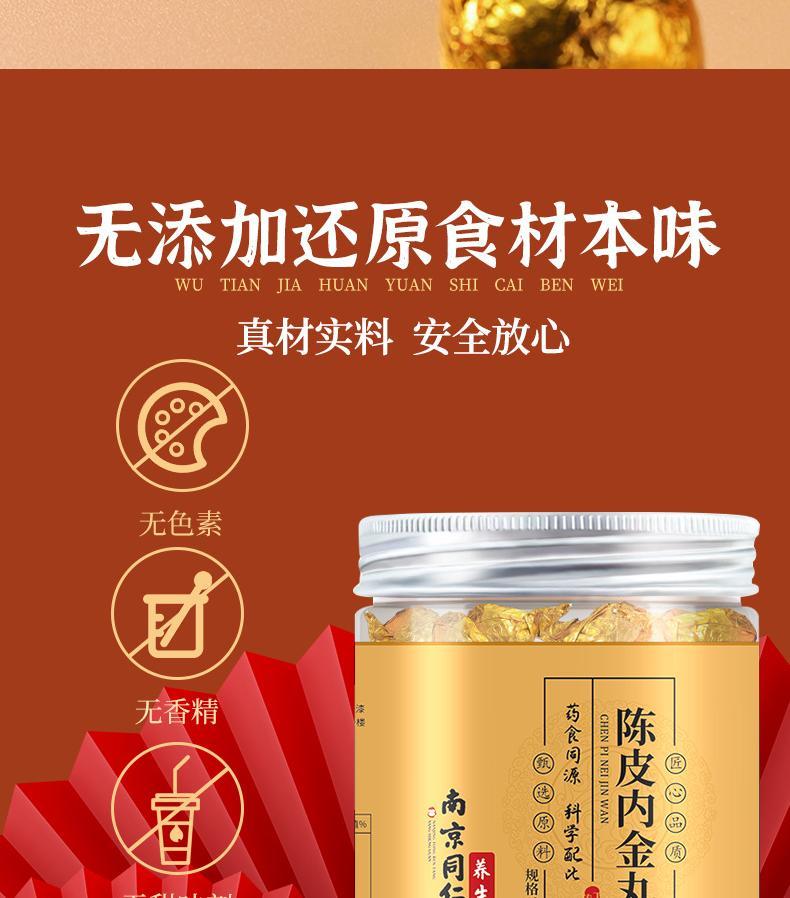 南京同仁堂 陈皮内金丸 橘皮鸡内金大枣麦芽山药桑椹沙棘佛手 官方