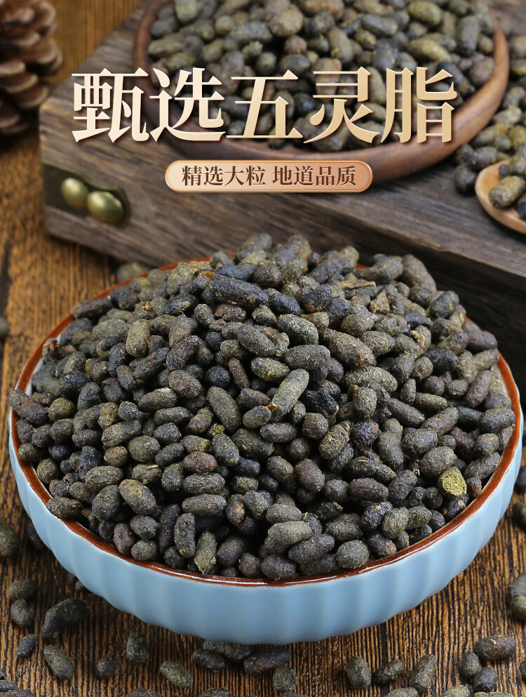 五灵脂中药材500g 生五灵脂 野生内廷上用 500克【图片 价格 品牌