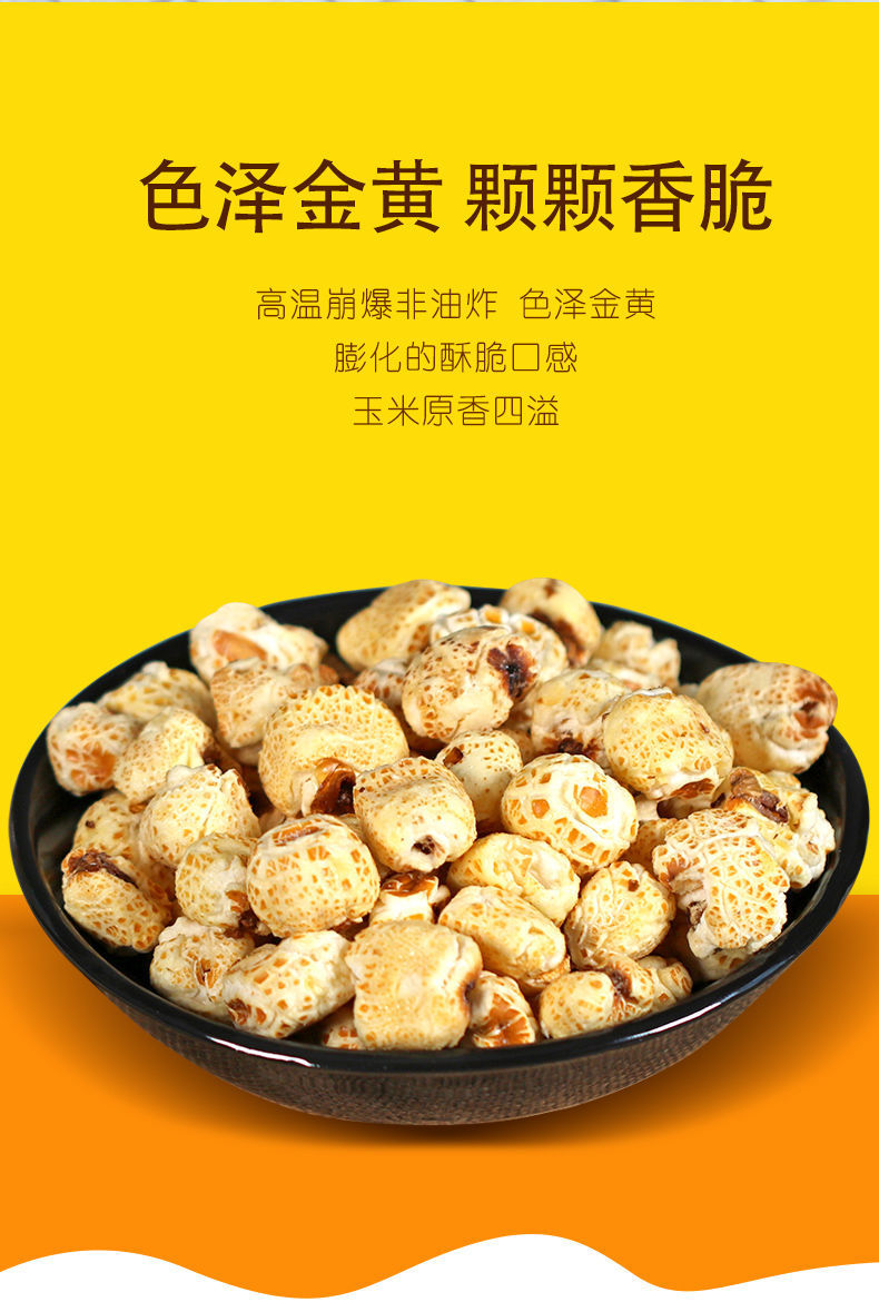 爆米花多规格8090后怀旧休闲零食玉米花儿童零食绿色膨化食品散装小麦
