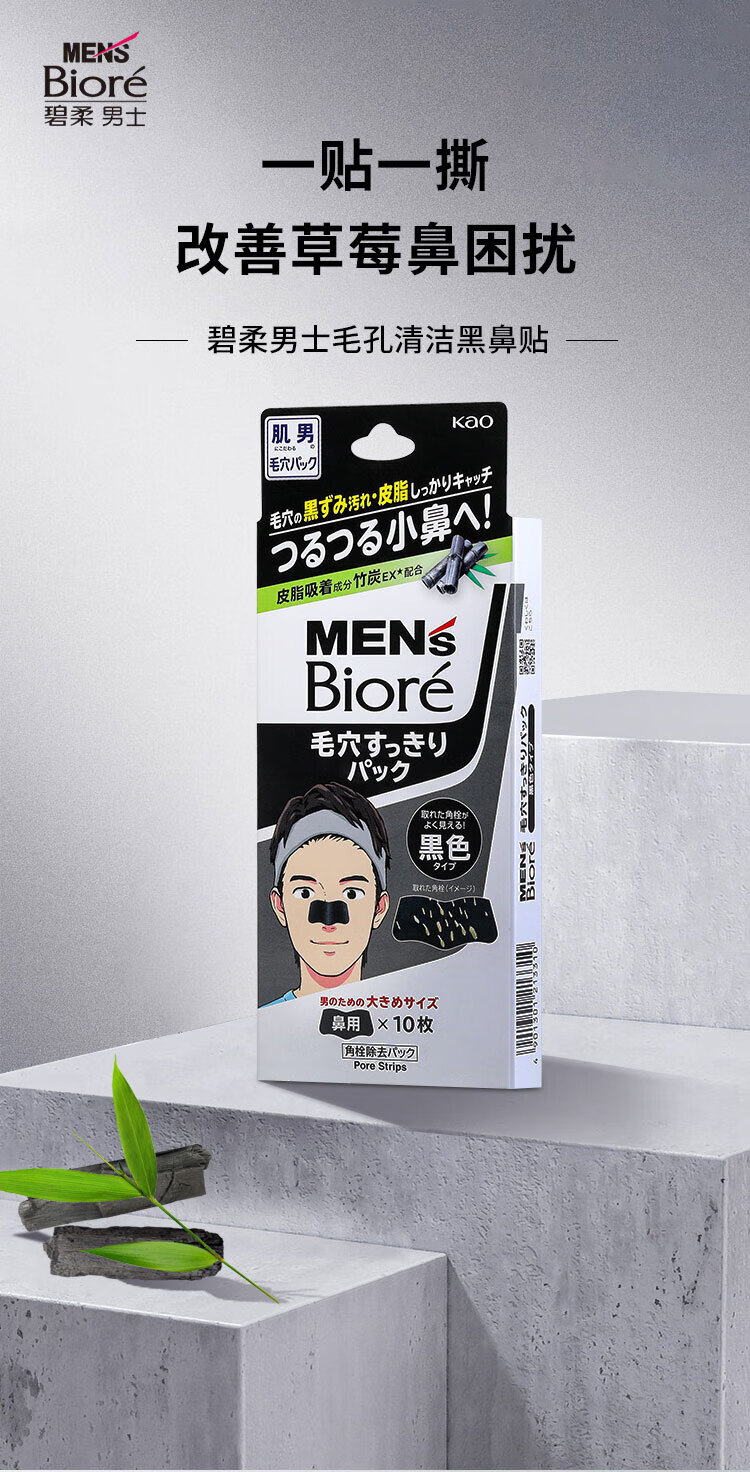 男黑鼻贴商详_01.jpg