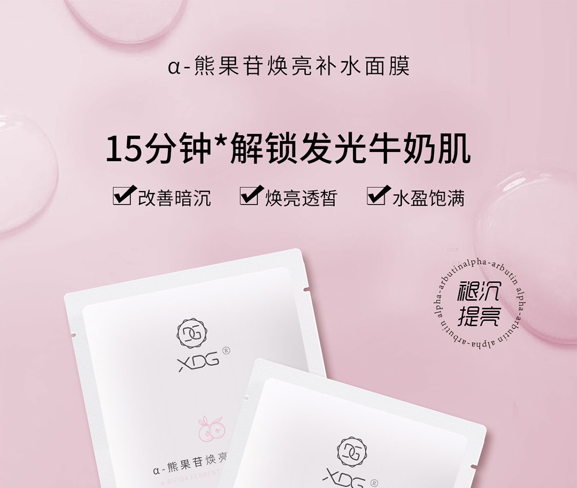 XDG栖朵嘉 阿尔法α-熊果苷焕亮烟酰胺保湿控油补水发光面膜提亮肤色改变暗沉敏感肌护肤品 6片